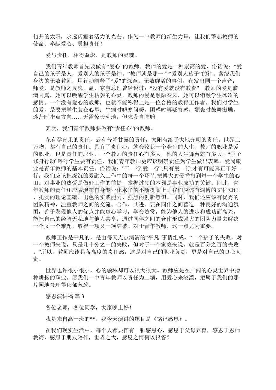 精选感恩演讲稿范文合集8篇Word格式文档下载.docx_第2页