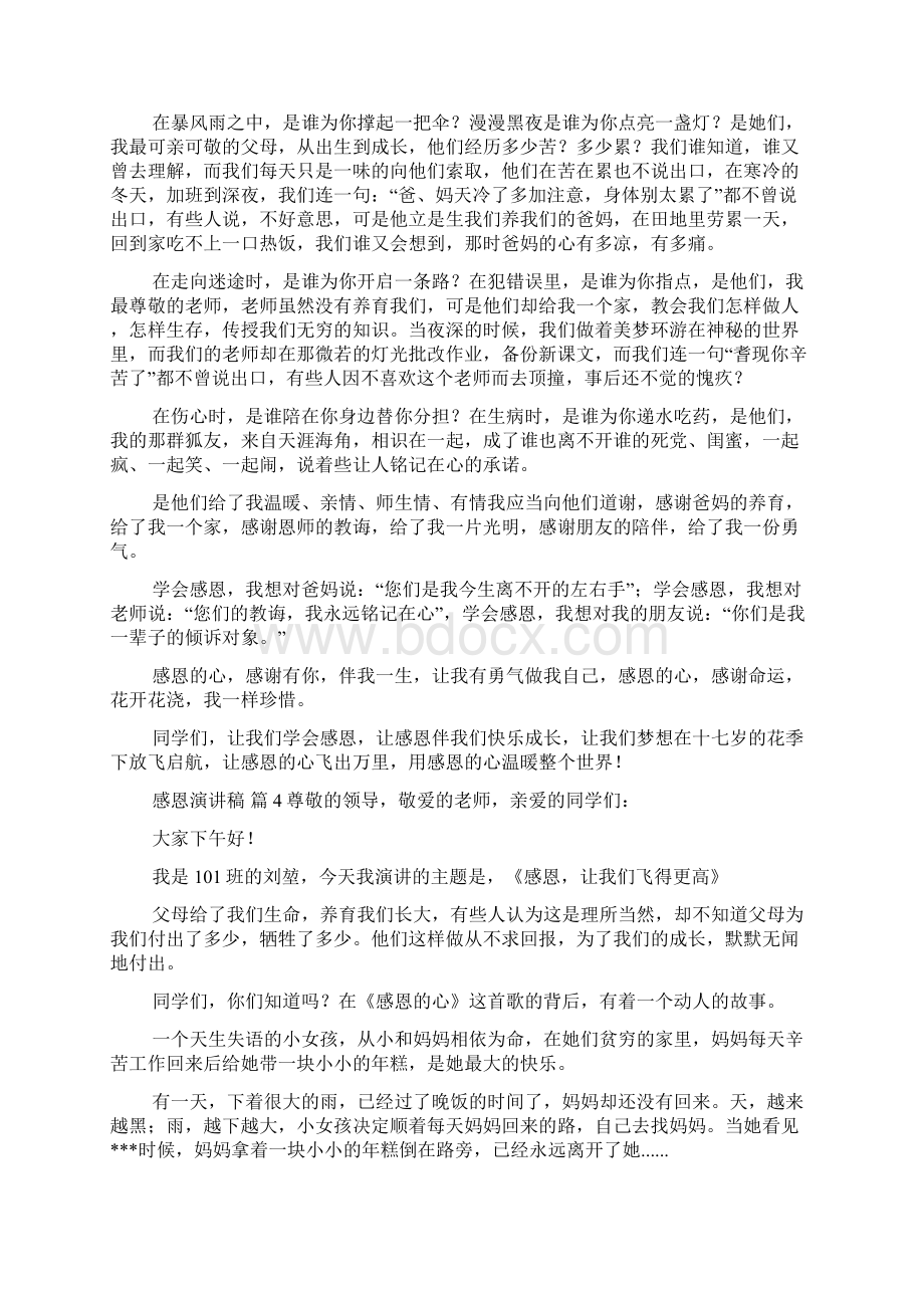 精选感恩演讲稿范文合集8篇Word格式文档下载.docx_第3页