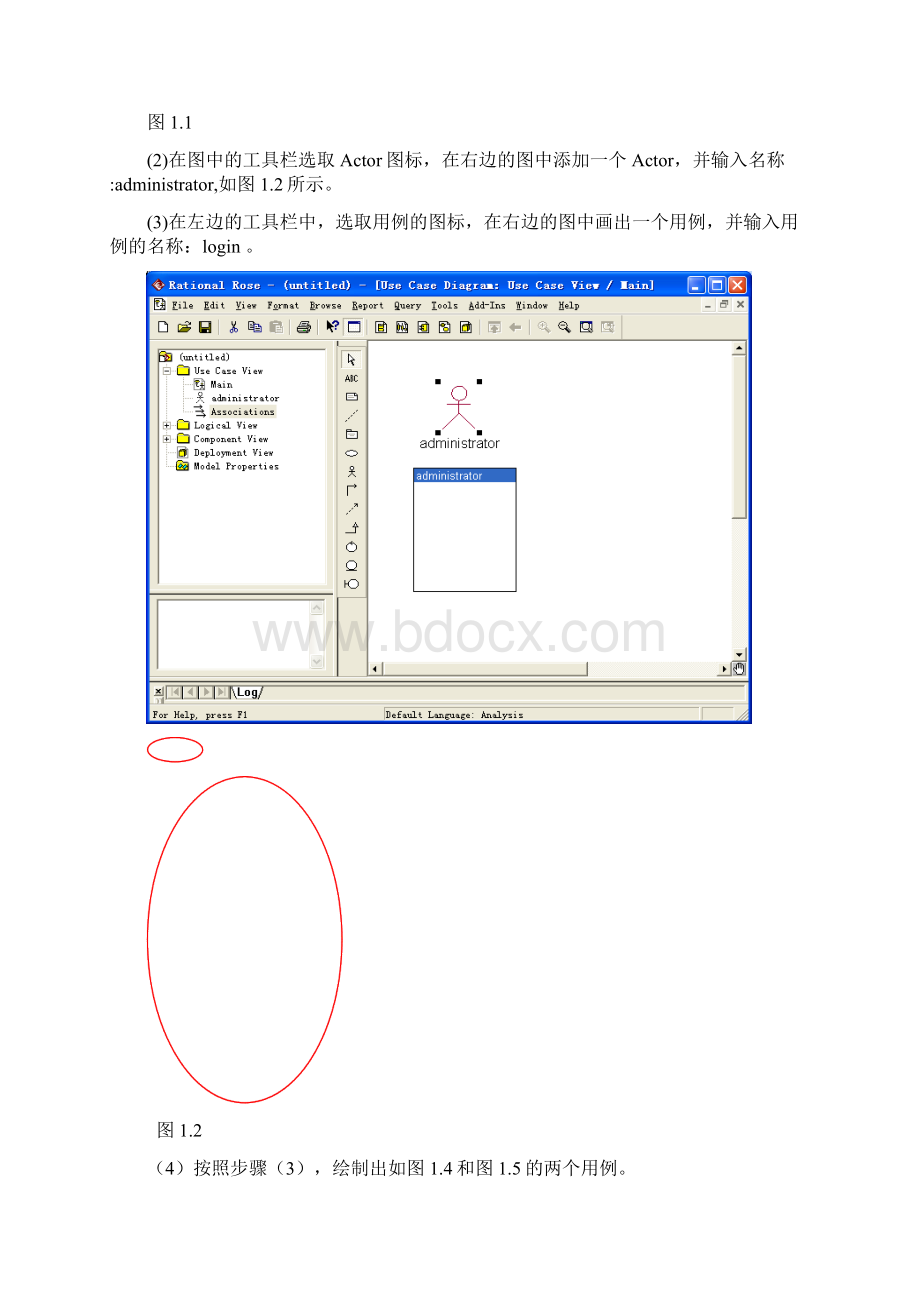 软件体系结构实验报告Word格式.docx_第3页