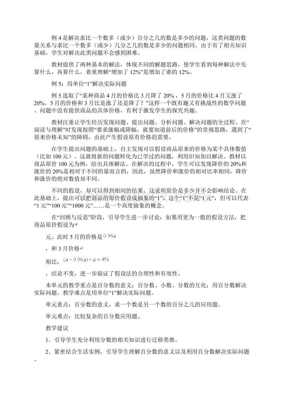 新人教版六年级上册第六单元《百分数》教学设计.docx_第3页