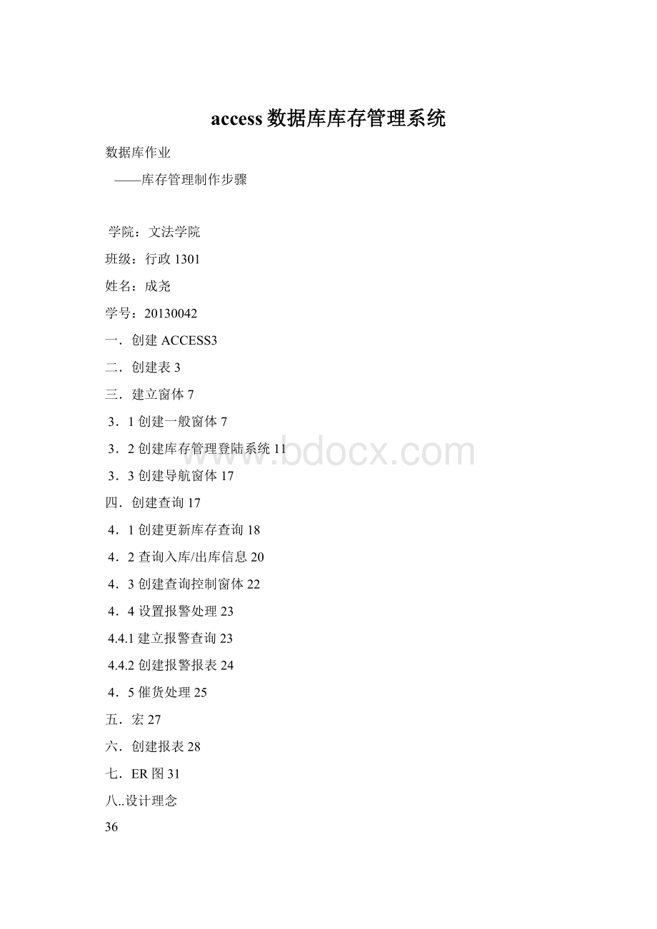 access数据库库存管理系统.docx_第1页