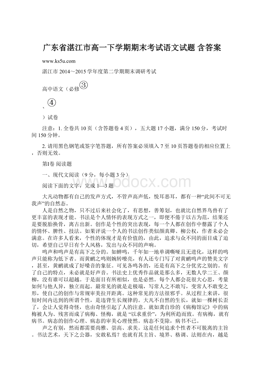 广东省湛江市高一下学期期末考试语文试题 含答案.docx