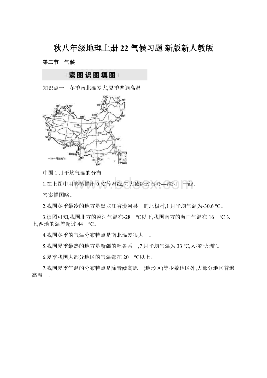 秋八年级地理上册 22 气候习题 新版新人教版.docx_第1页