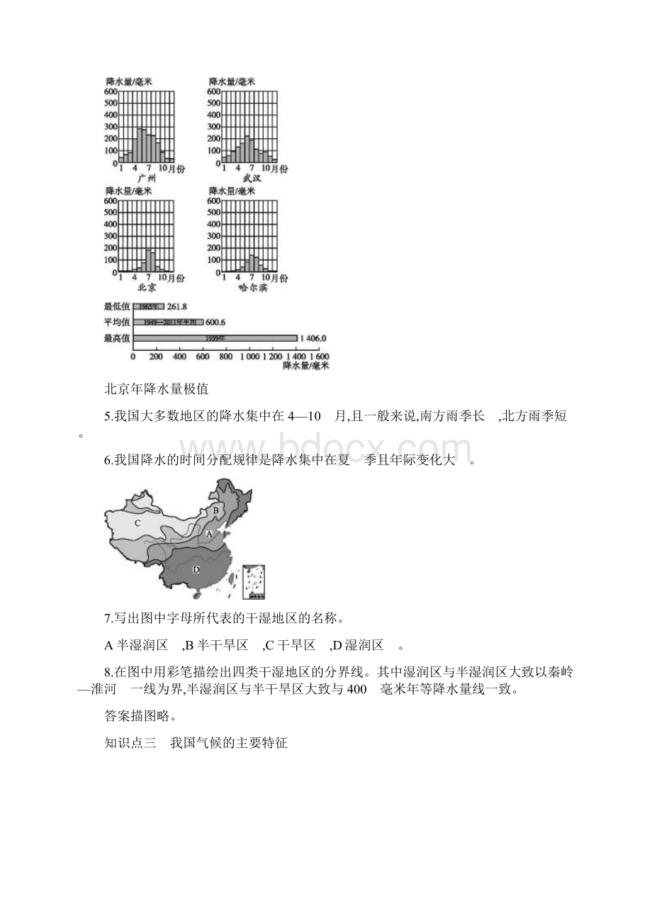 秋八年级地理上册 22 气候习题 新版新人教版.docx_第3页