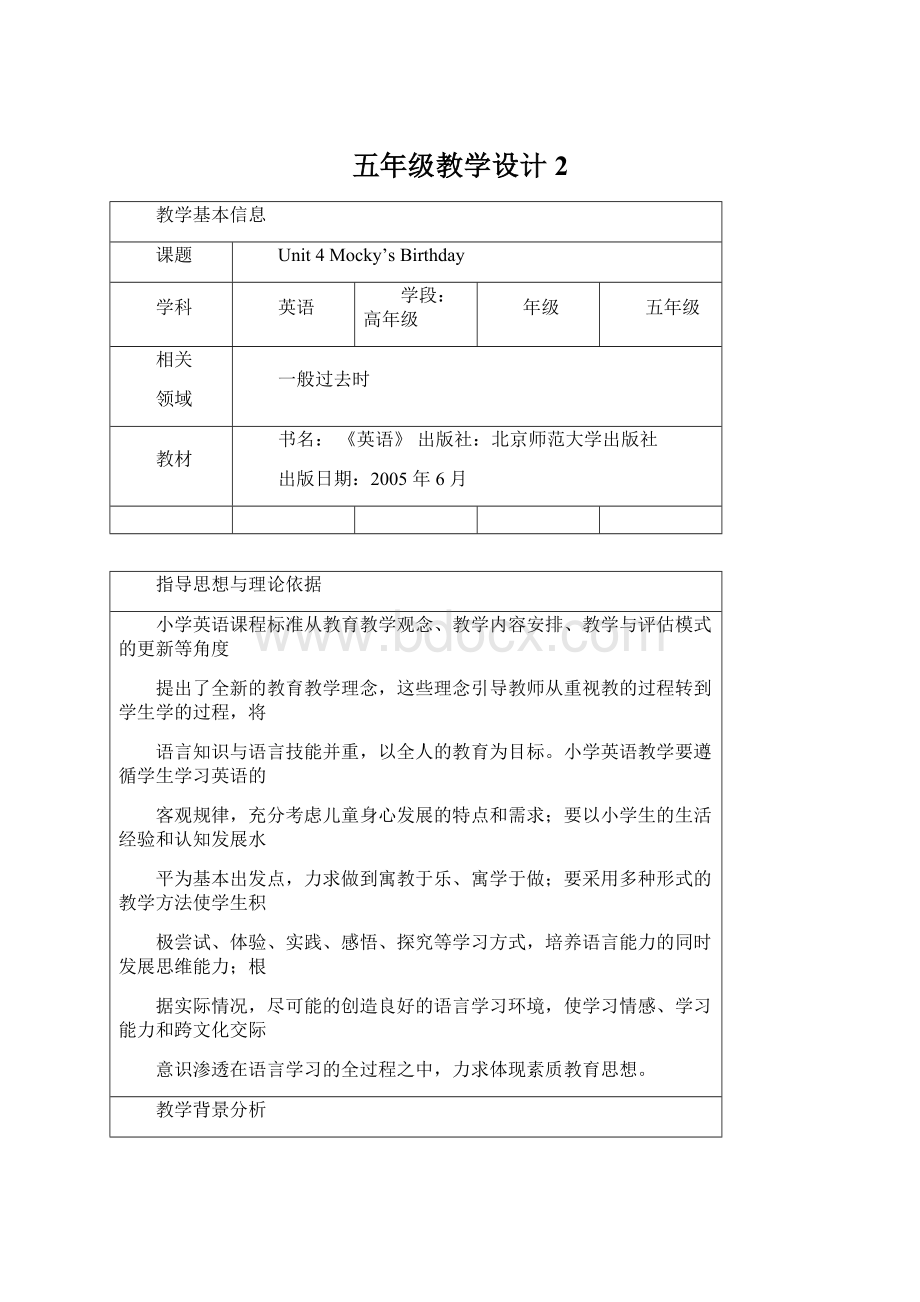 五年级教学设计2Word文档下载推荐.docx