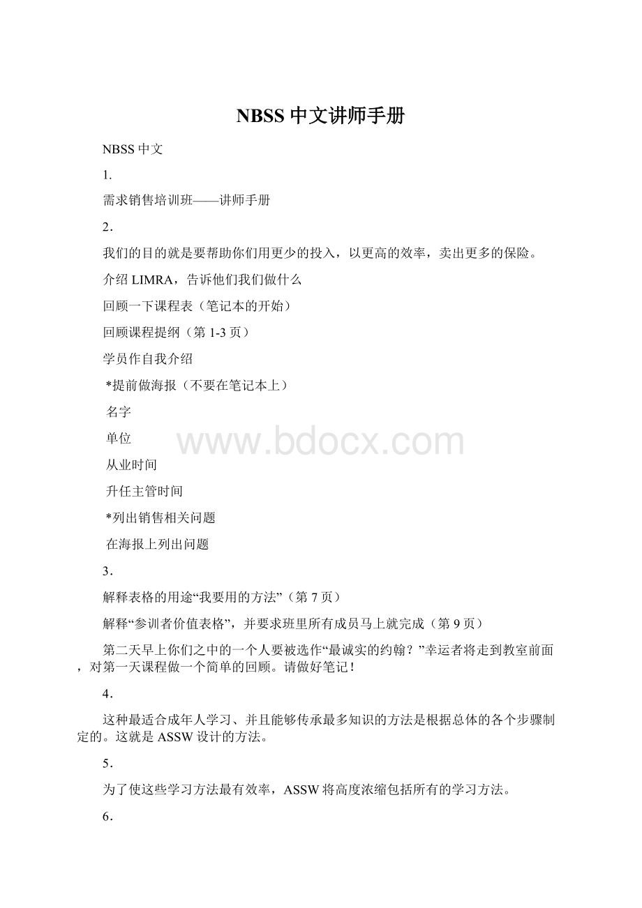 NBSS中文讲师手册Word格式.docx