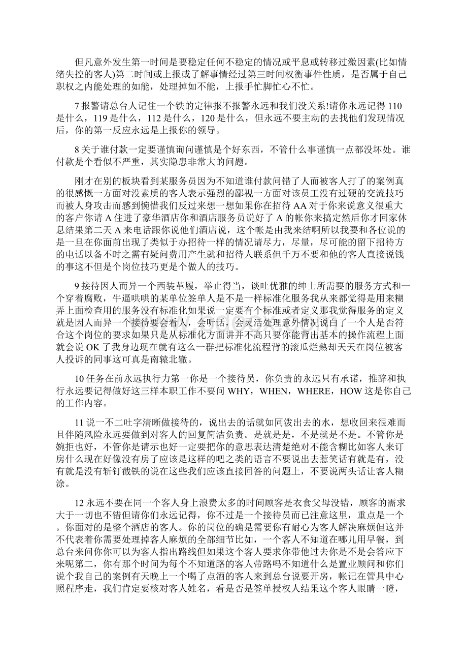 酒店前台工作总结及注意事项工作总结Word文件下载.docx_第2页