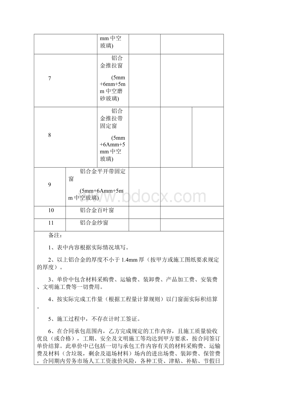 门窗工程专业分包合同Word文档下载推荐.docx_第3页