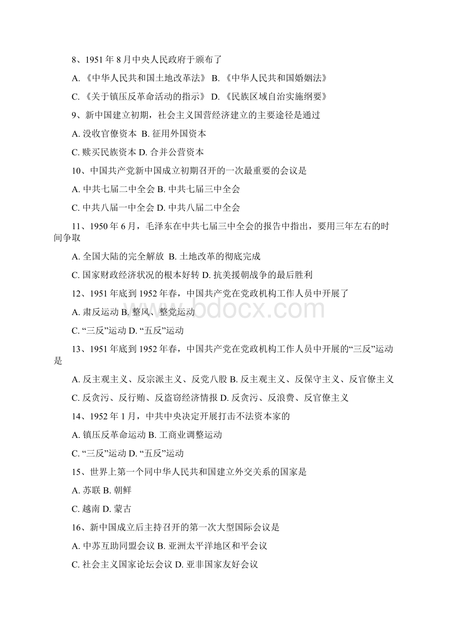 自学考试中国近现代史纲要第八章习题教学文案文档格式.docx_第2页