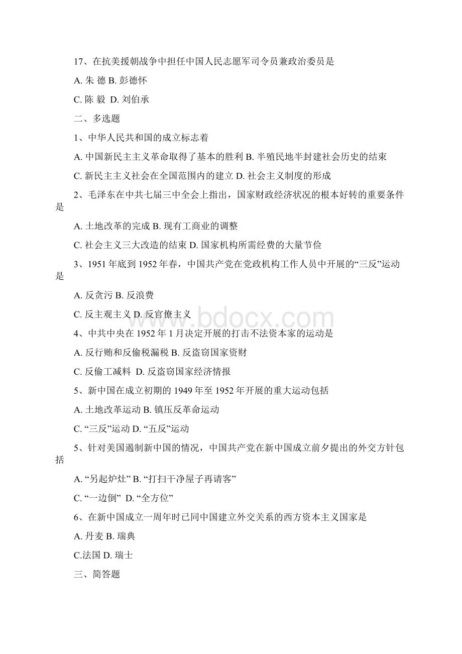 自学考试中国近现代史纲要第八章习题教学文案文档格式.docx_第3页