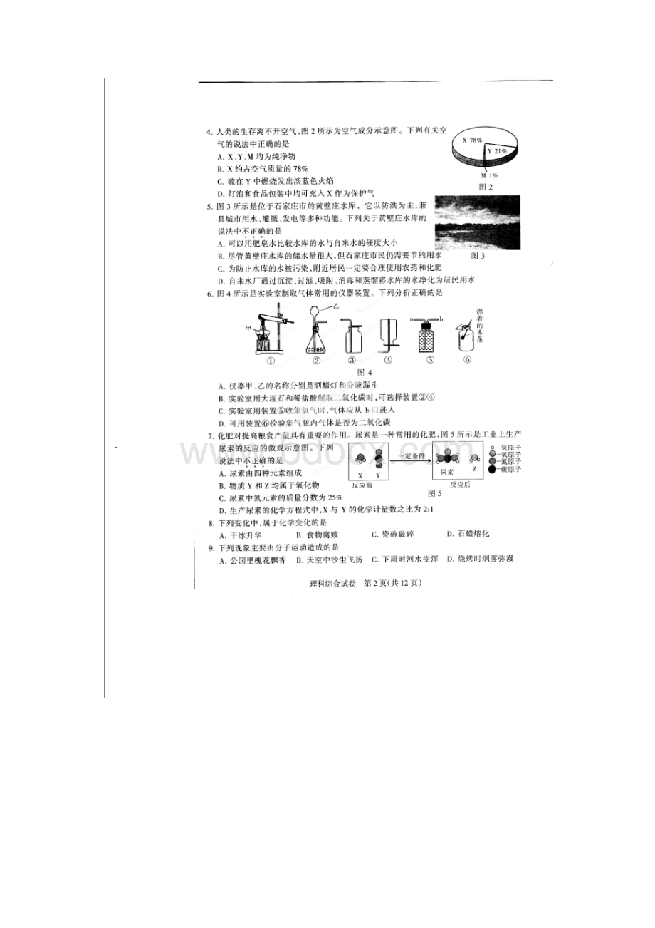 河北省石家庄市届九年级下学期第二次模拟理科综合试题扫描版.docx_第2页