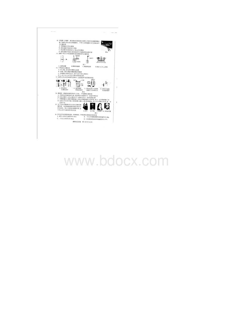 河北省石家庄市届九年级下学期第二次模拟理科综合试题扫描版.docx_第3页