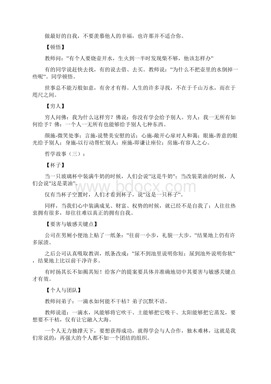 哲学故事38个.docx_第2页