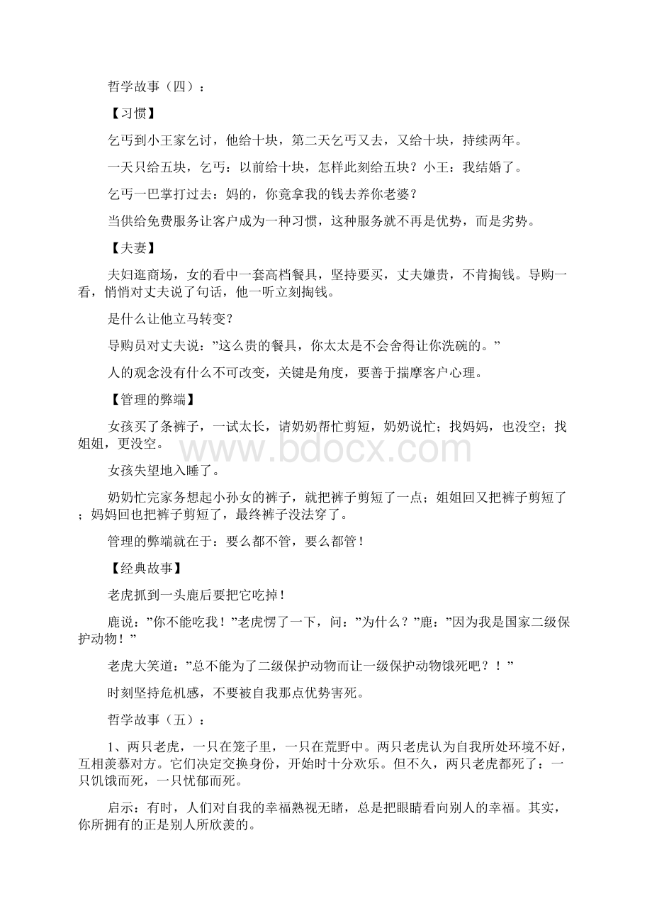 哲学故事38个.docx_第3页