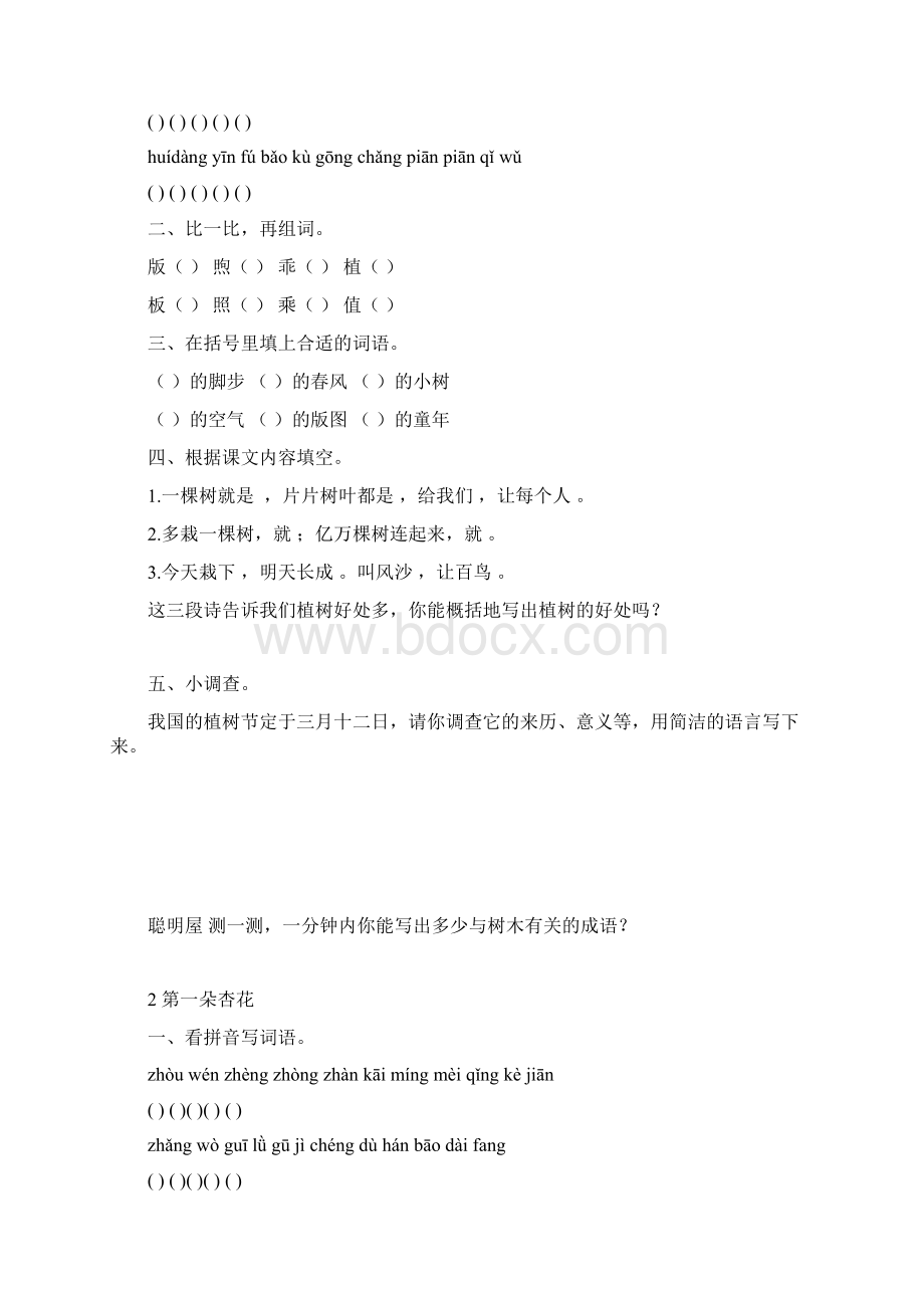 苏教版 小学语文四年级下册全册同步练习有课课练单元测试.docx_第3页