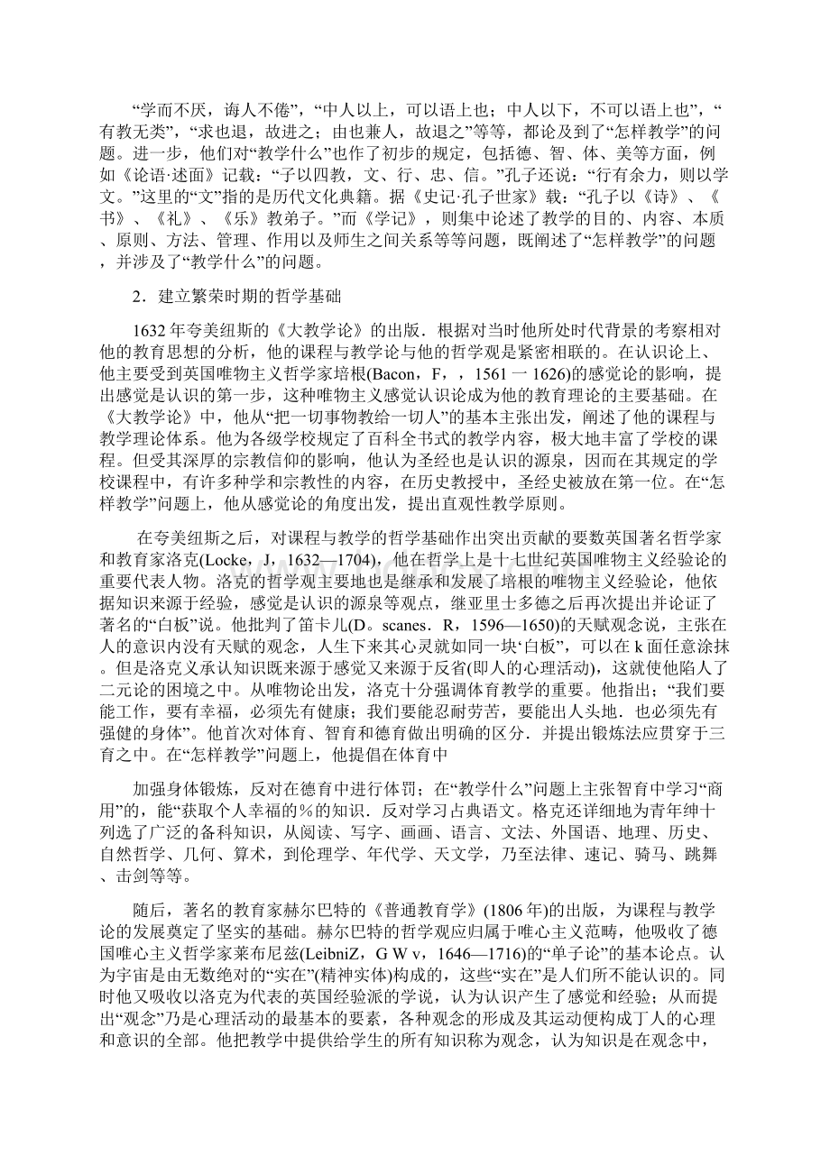 第四章课程与教学论的理论基础Word下载.docx_第3页