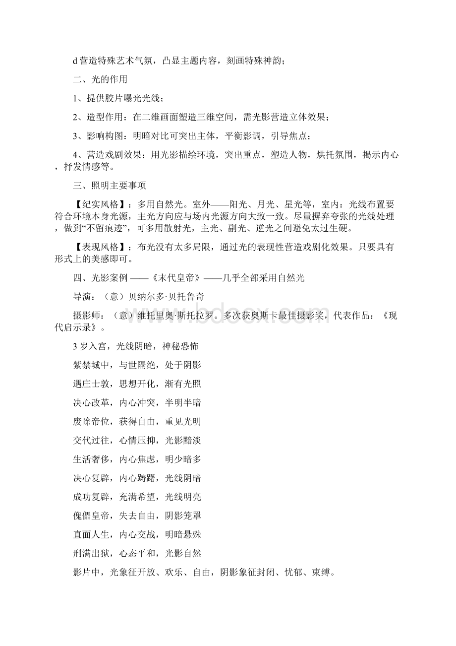 笔记光影与构图.docx_第3页