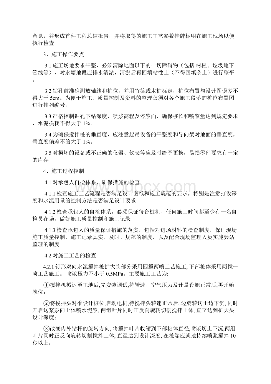 钉形双向水泥搅拌桩监理实施细则讲解.docx_第3页