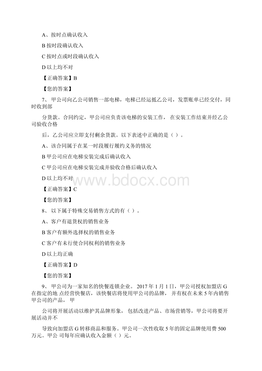 继续教育企业类考试答案企业会计准则第14号收入.docx_第3页