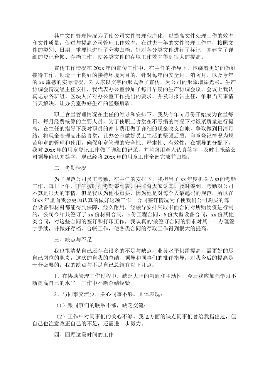 行政处秘书年终工作总结最新Word文档格式.docx_第3页