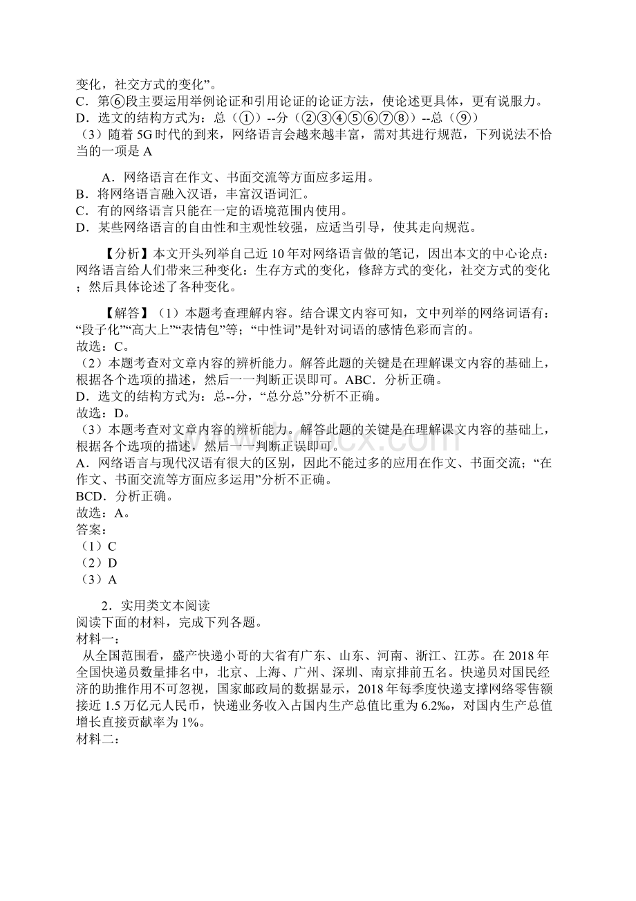 广西百色市中考真题试题语文 解析版.docx_第2页