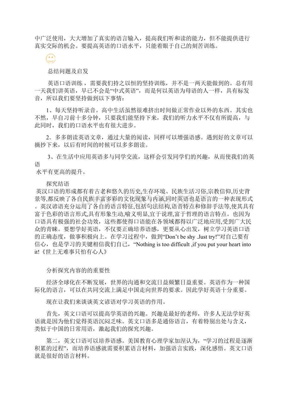 研究性学习英语口语的研究报告.docx_第3页