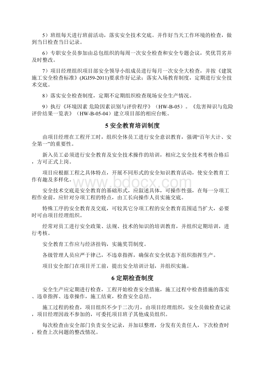 安全文明施工方案内容.docx_第2页