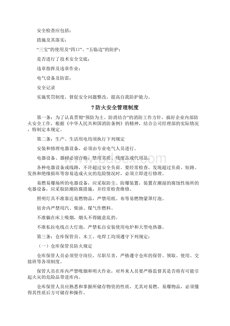 安全文明施工方案内容.docx_第3页