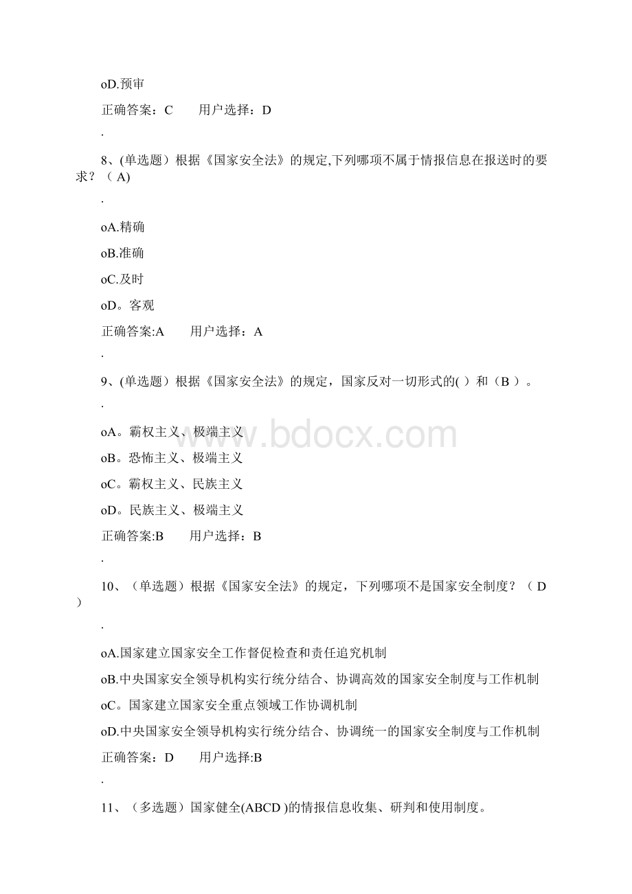 法宣在线学习精品模板.docx_第3页