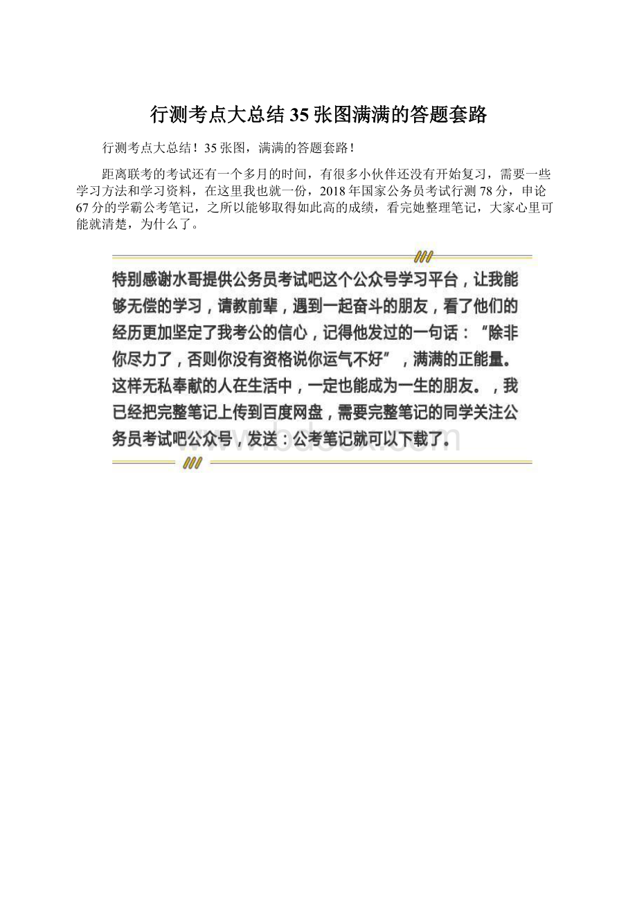 行测考点大总结35张图满满的答题套路.docx_第1页