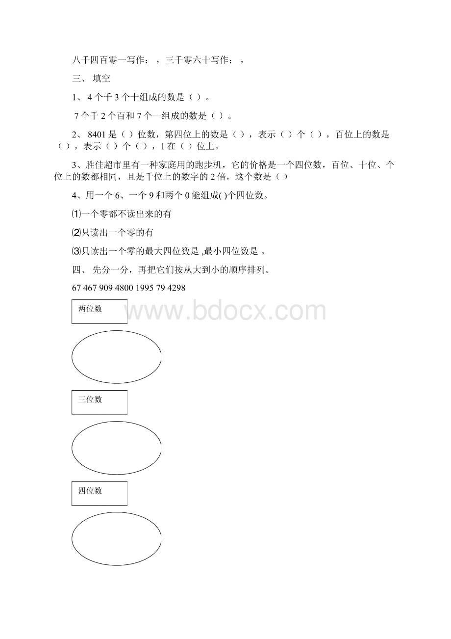 青岛版二年级数学下册总复习.docx_第2页