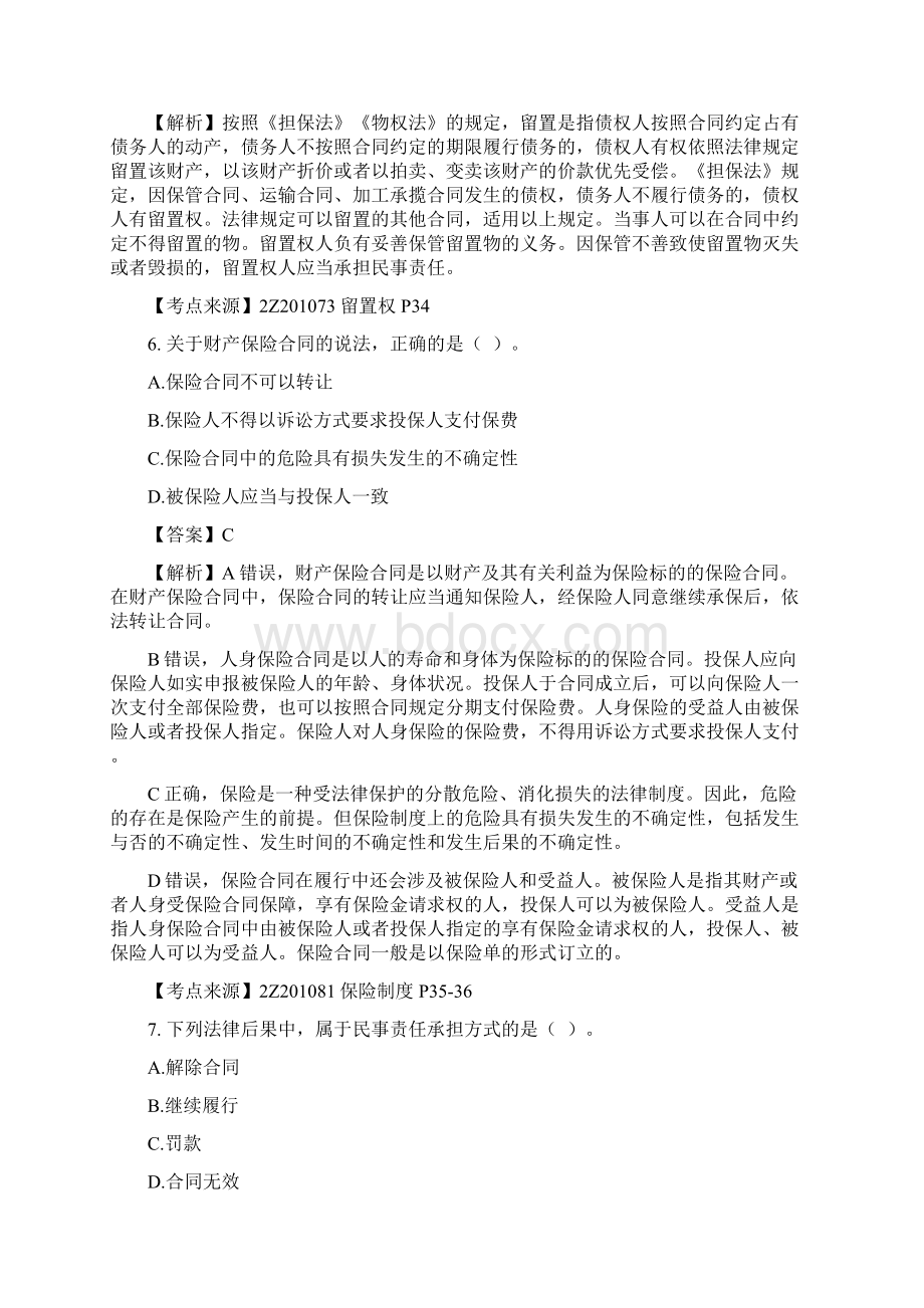 二建《建设工程法规及相关知识》真题答案及解析.docx_第3页