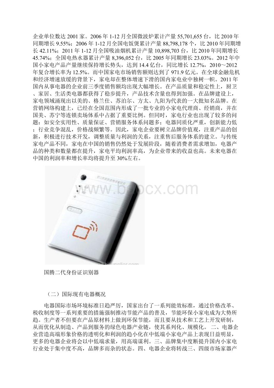 身份证识别器产品设计毕业论文.docx_第3页