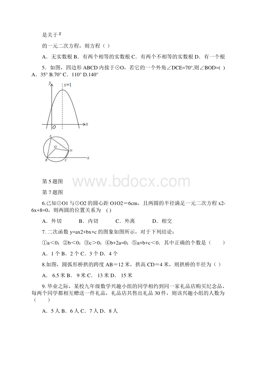 山东省届九年级数学上期末检测卷有答案.docx_第2页