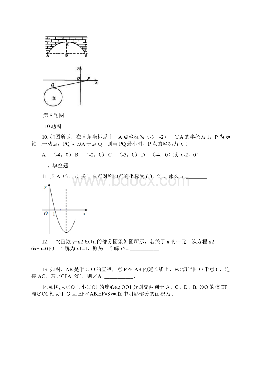 山东省届九年级数学上期末检测卷有答案.docx_第3页