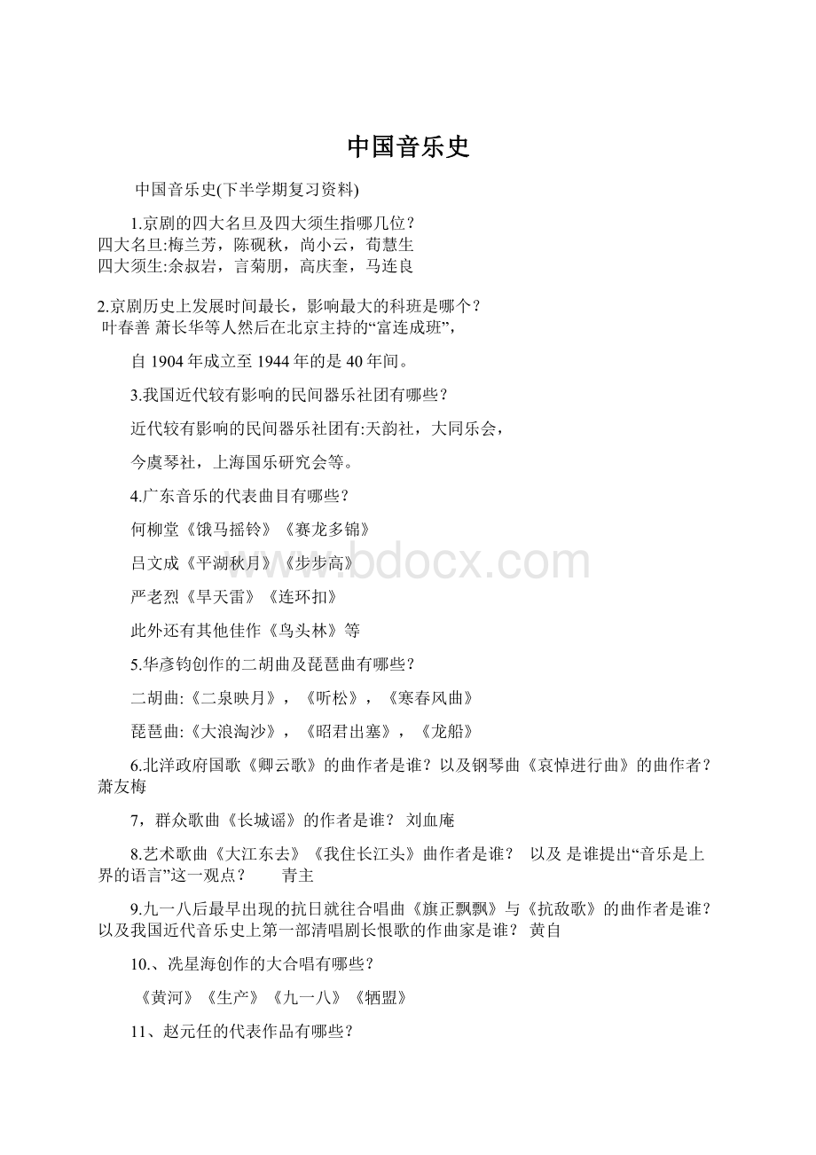 中国音乐史.docx_第1页