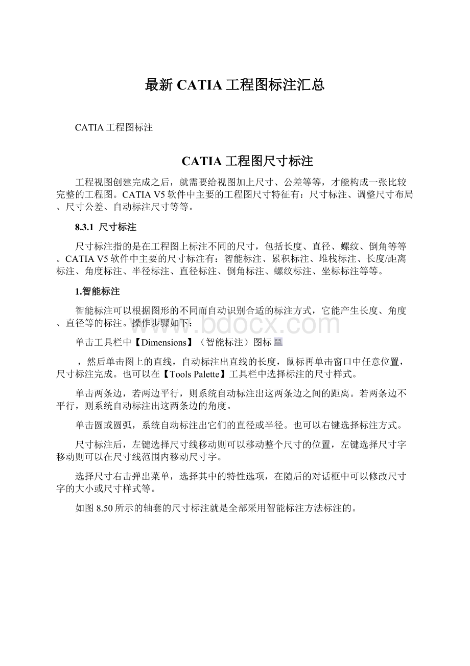 最新CATIA工程图标注汇总Word格式文档下载.docx