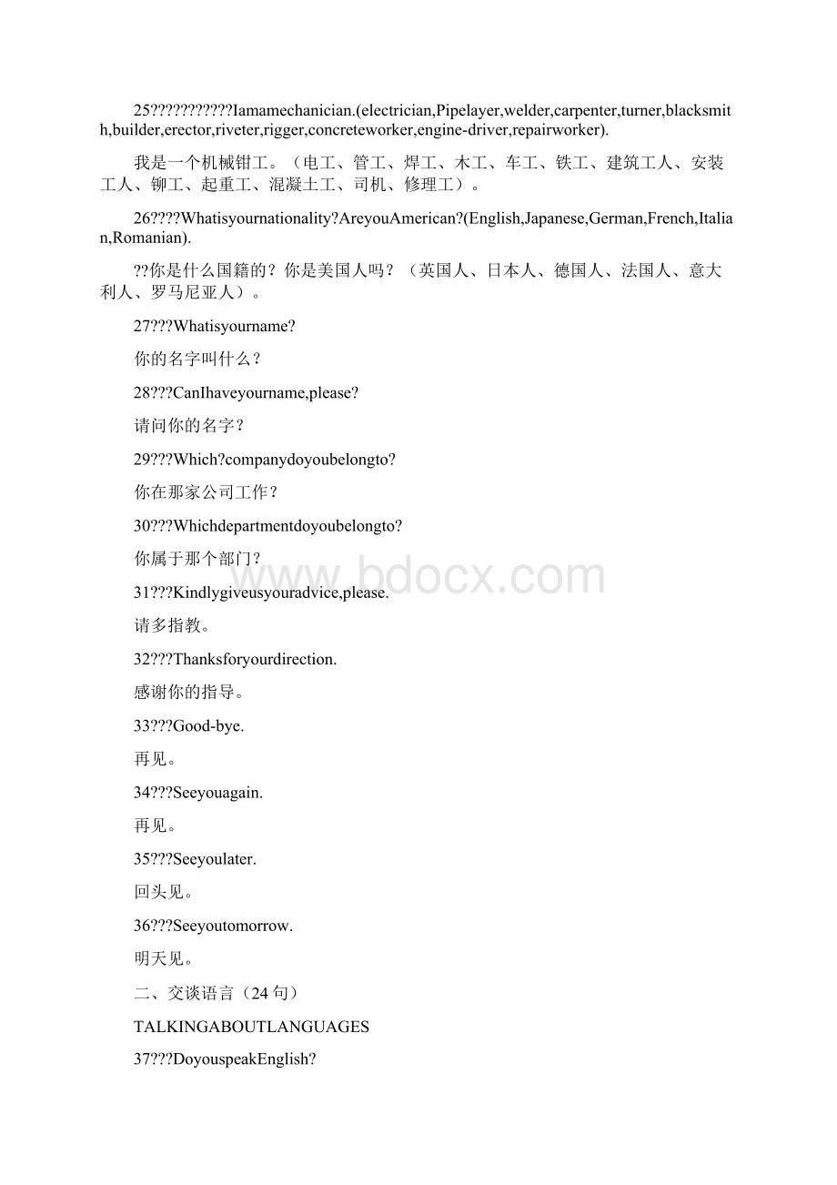 工程建设常用英语.docx_第3页