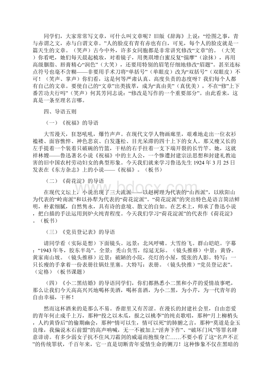 导语集锦转载.docx_第3页