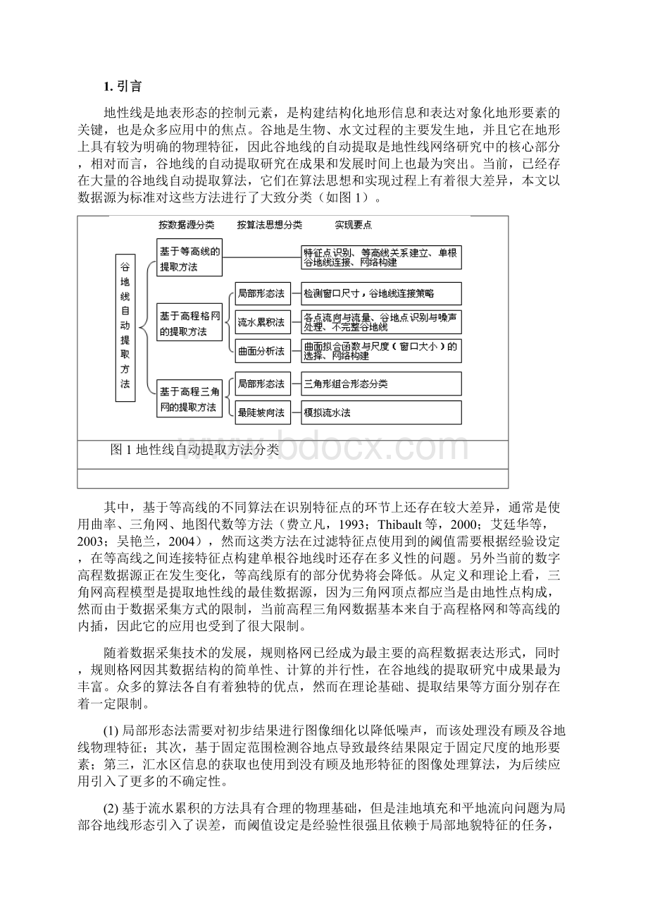 规则高程格网中完整性谷地线的提取Word文档下载推荐.docx_第2页