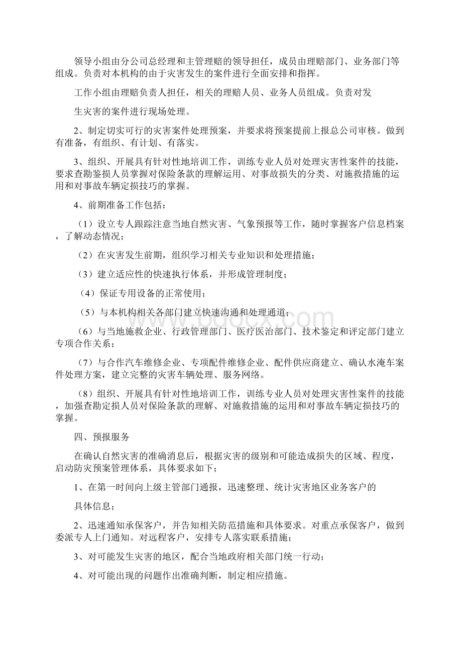 车险水淹车处理技术规范最终版Word格式文档下载.docx_第2页