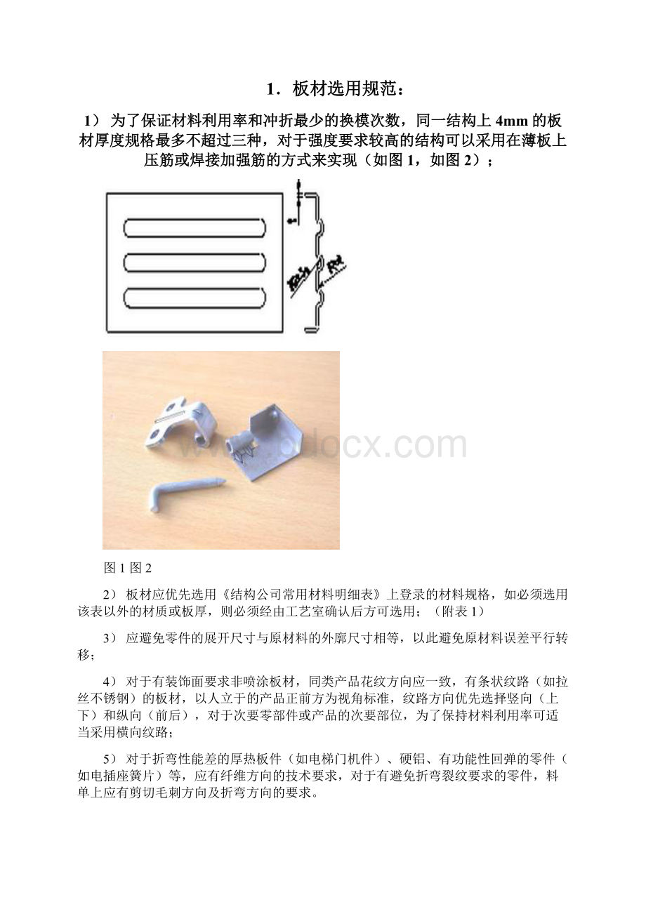 经典钣金结构设计规范.docx_第2页