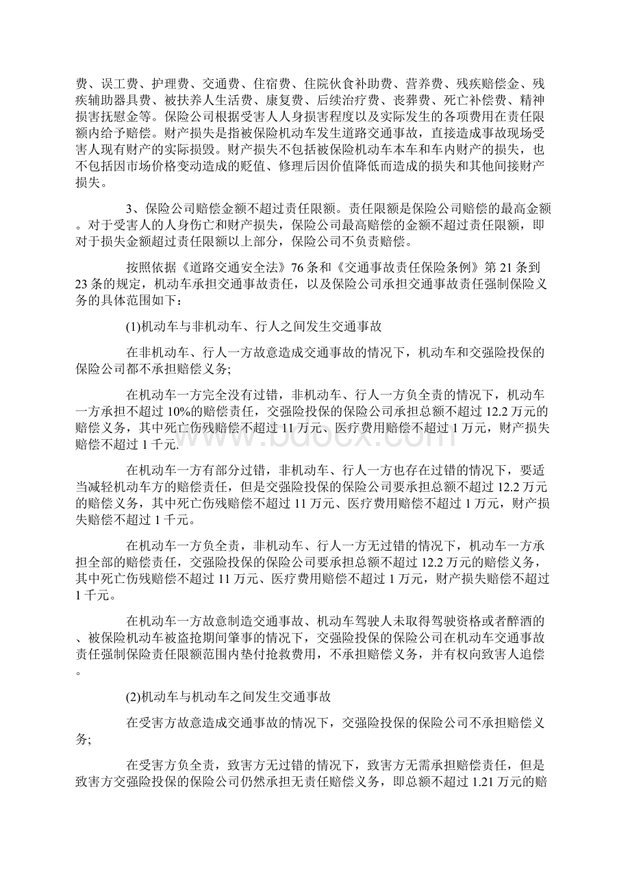 交通事故责任强制保险赔偿范围限额等概述共13页.docx_第3页