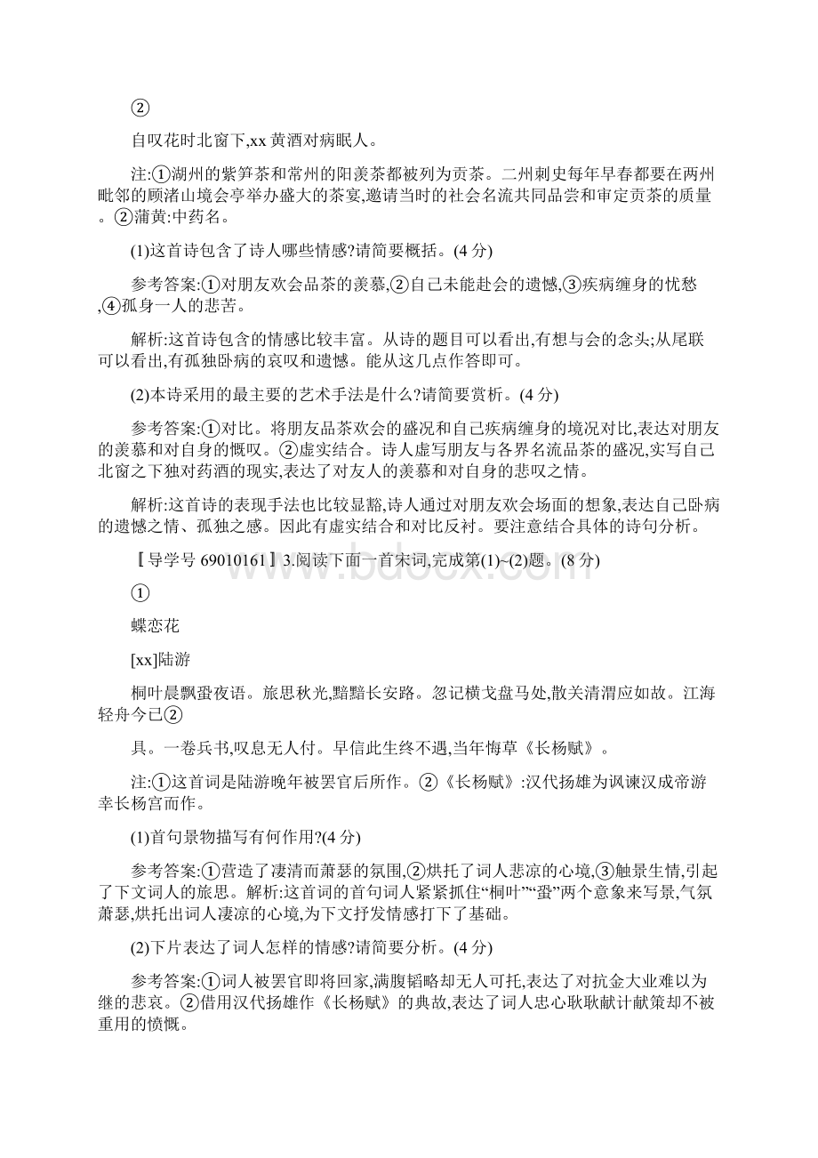 全优设计山东专用版高三语文一轮复习 专题规范练16 第2部分 古代诗文阅读 古代诗歌鉴赏二.docx_第2页