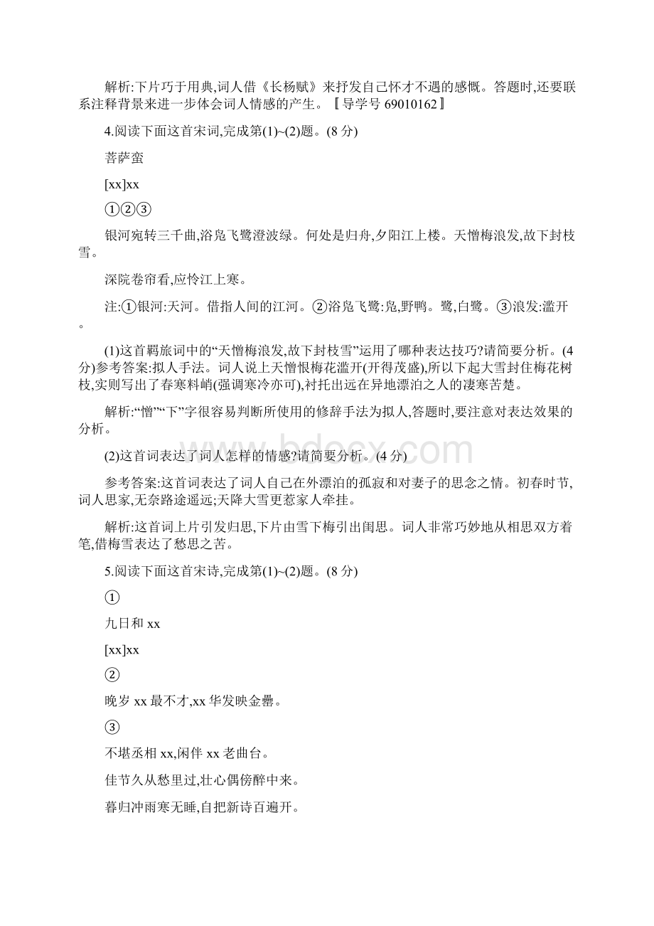 全优设计山东专用版高三语文一轮复习 专题规范练16 第2部分 古代诗文阅读 古代诗歌鉴赏二.docx_第3页