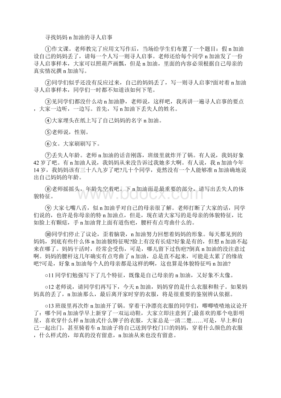 河南中考语文试题答案.docx_第3页