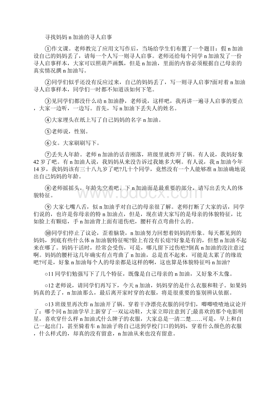 河南中考语文试题答案文档格式.docx_第3页