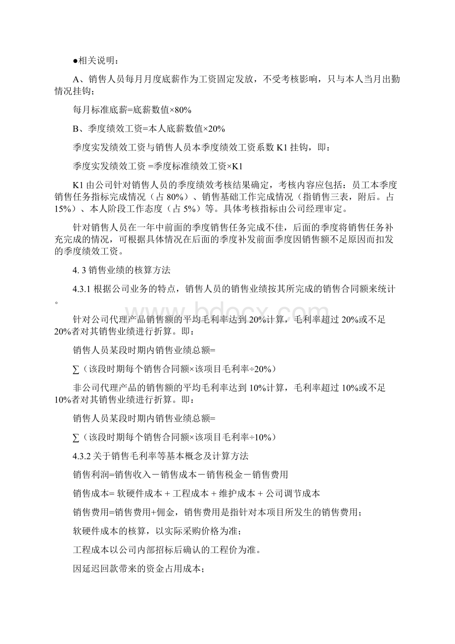 销售人员薪酬管理制度及销售提成方案共四篇Word文档下载推荐.docx_第2页