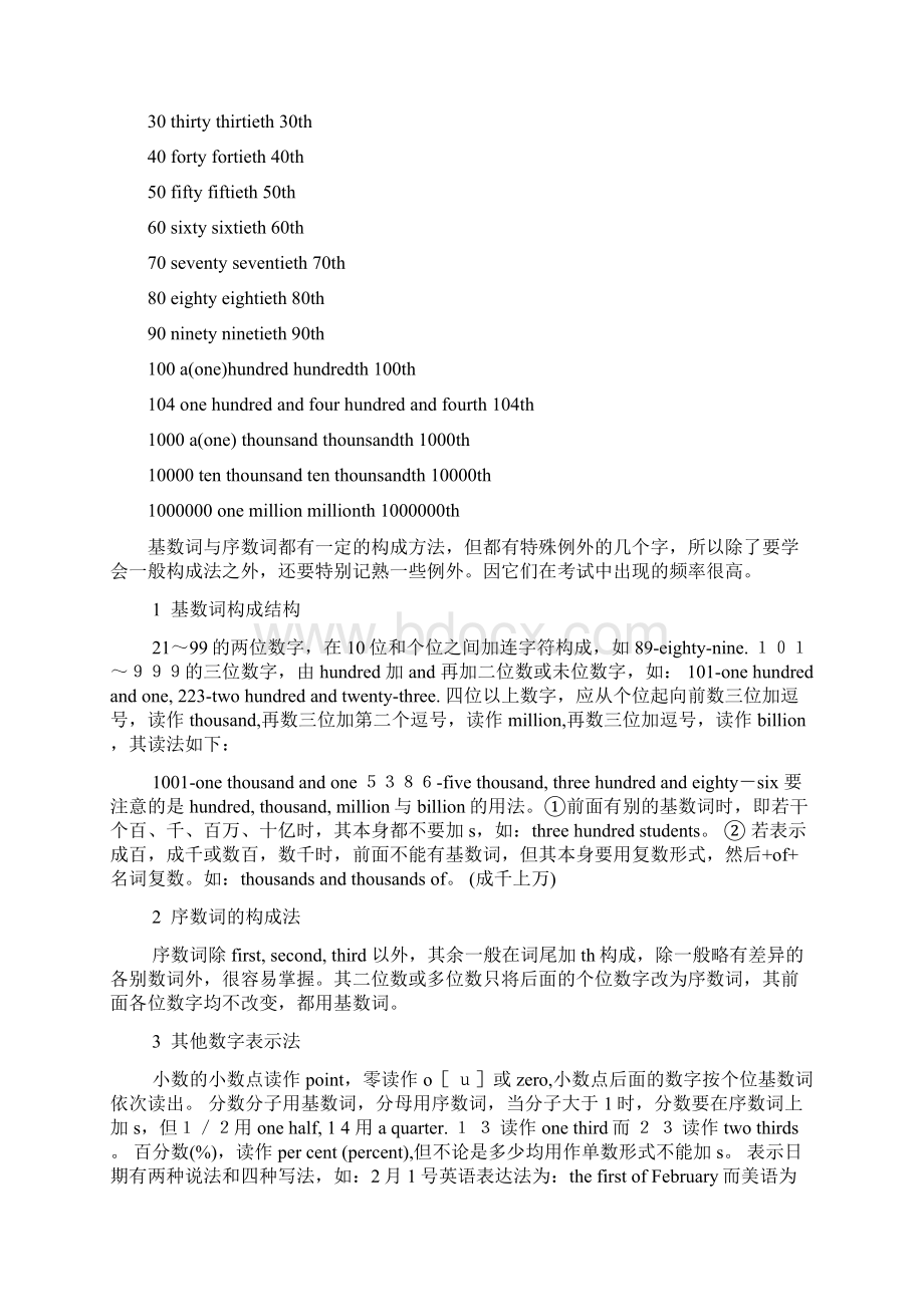 初中英语中考复习资料归类七数词含正误辨析例题解析答案解析Word格式文档下载.docx_第2页