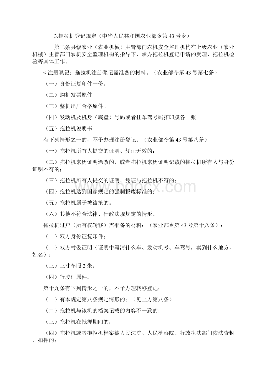 农机安全生产知识培训资料文档格式.docx_第3页